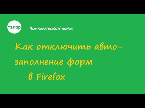 Видео: Сделайте Firefox расширения совместимыми после того, как Firefox Update нарушает их без уважительных причин