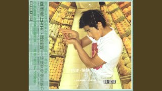 Jiu Shi Na Me Xi Huan Ni