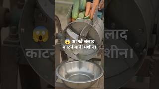 सलाद काटने की जुगाड। #viral #salad #ytshorts #shorts #short #deshi #jugad #machine #ak #viral #cycle