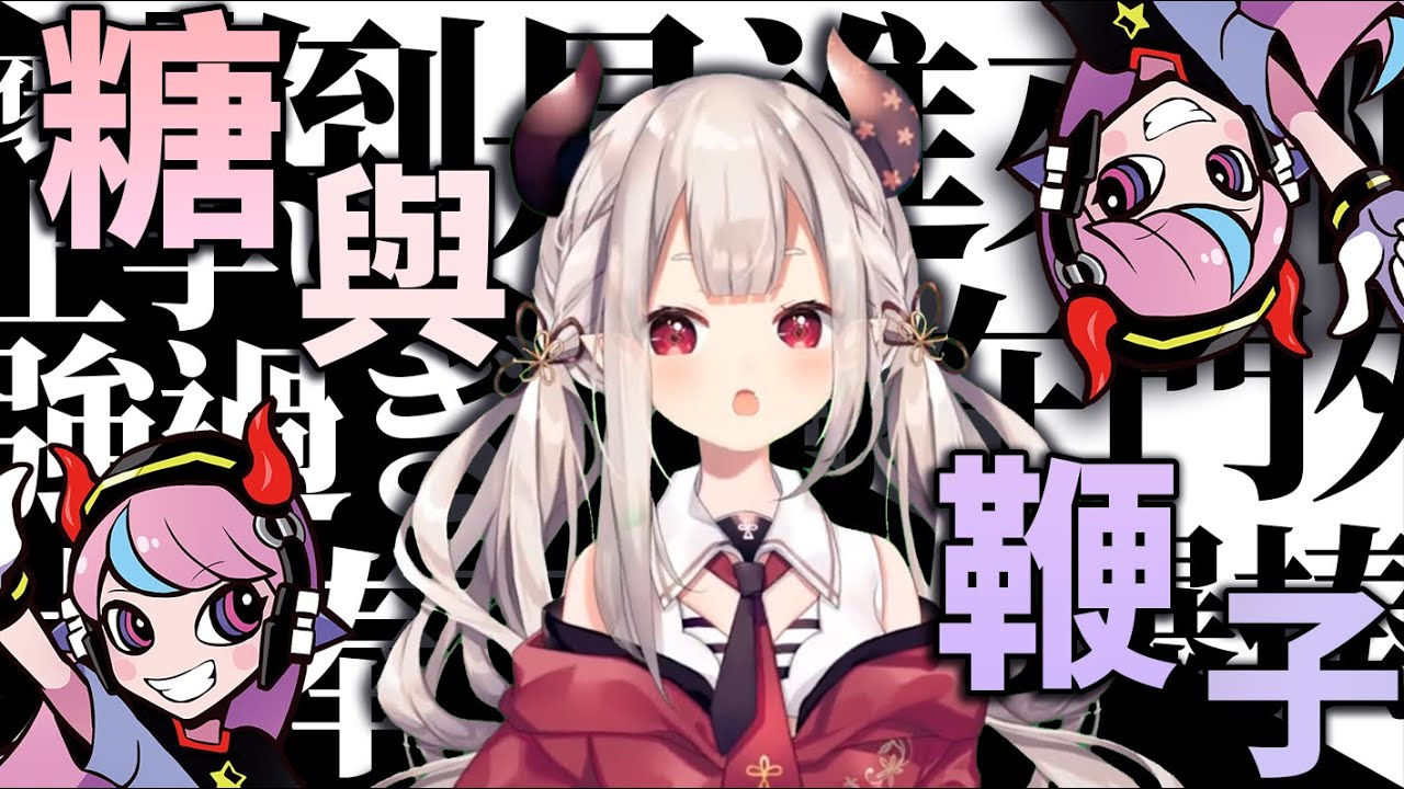 【#ヤニカスWIN】糖與鞭子共進，接受著來自偶像Selly「PUA式」訓練的奈羅花【CRカップ/Selly/奈羅花/ソバルト】