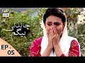 Chandni begum episode 05  6th october 2017  ary digital drama