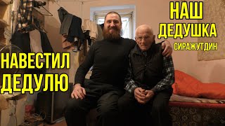 Дедушка Сиражутдин.Стройка и опасный СТУЛ!   12-го февраля,в субботу в 18:00(Мск)СТРИМ.