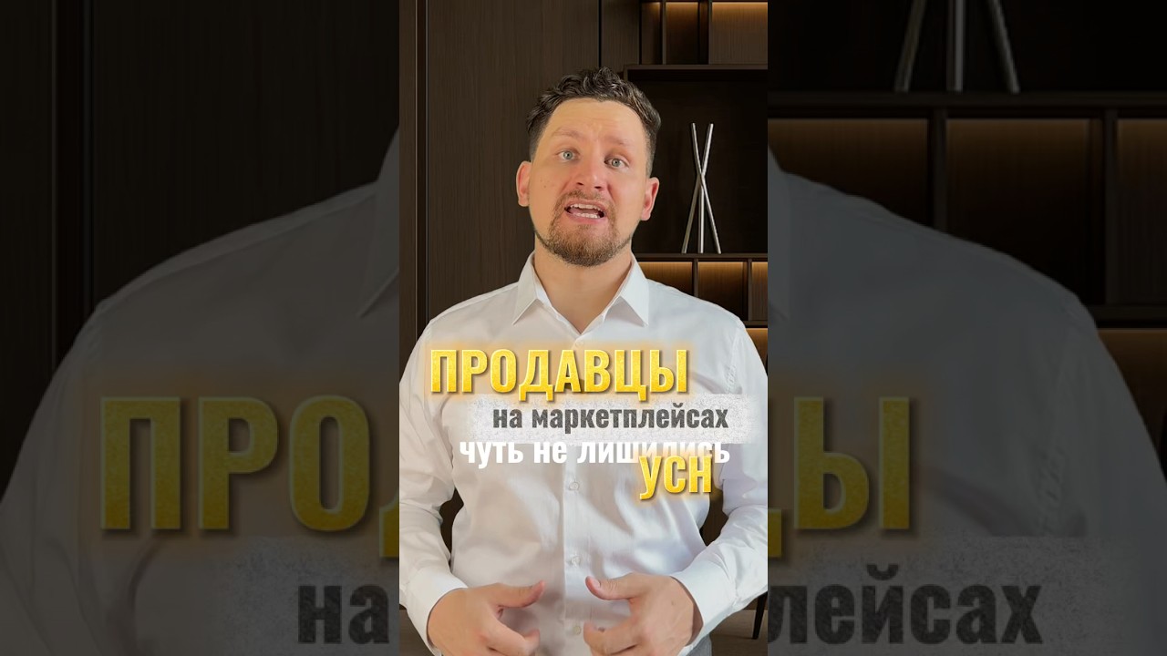 УСН для торговли спасли до 2028! Но что будет дальше?