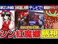 【ネタバレ注意】まさかの仕様...!switchで遊べる東方紅魔郷:New Classicの感想とガチレビュー!【ゆっくり解説】
