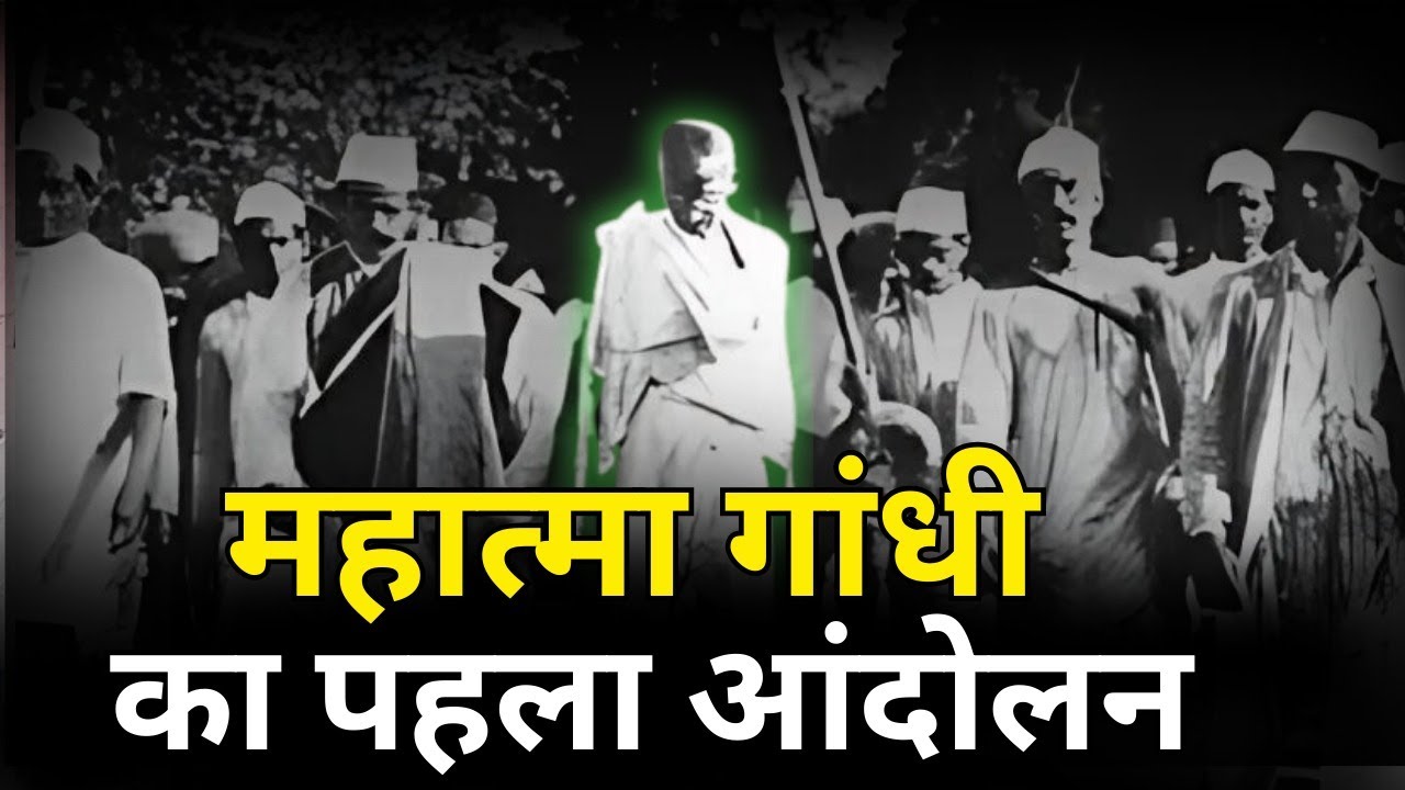 वो आंदोलन जिसने गांधी को बापू बनाया | How Mahatma Gandhi led Champaran Movement