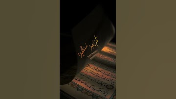 تلاوة هادئة وجميلة جدا 🤎🌨️#قران كريم بصوت القارئ ياسر الدوسري