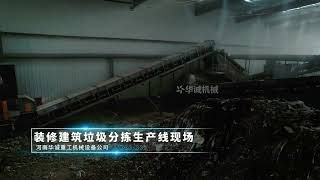 Huacheng Sorting Equipment: Precision in Waste Sorting, Unlocking the Path to Waste Valorization!