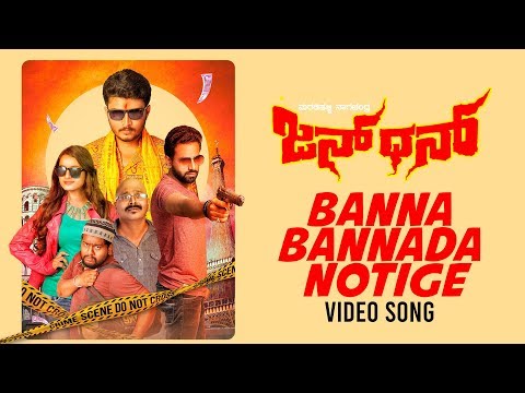 Banna Bannada Notige Video Song | Jan Dhan Kannada Movie | Sunil Shashi, Rachana