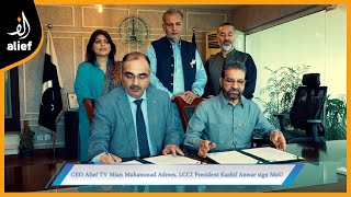 Mou Signing Ceremony Lcci Alieftv Kashif Anwar Mian Muhammad Adrees