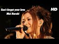 倉木麻衣『Can&#39;t forget your love』【LIVE音源】[HD 320K] 10TH ANNIVERSARY MAI KURAKI &quot;BEST&quot; Best Party @幕張メッセ