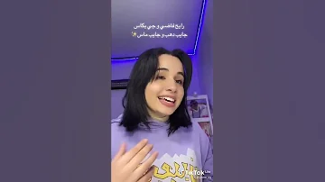 ولا فارقه معايا الناس مين سالك مين بصاص 
