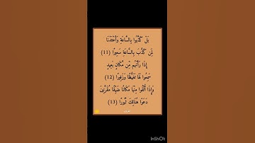 سورة الفرقان - سورة 25 - اية 13-11