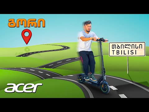 ქალაქში ახალი სკუტერი გამოჩნდა - Acer ES 5