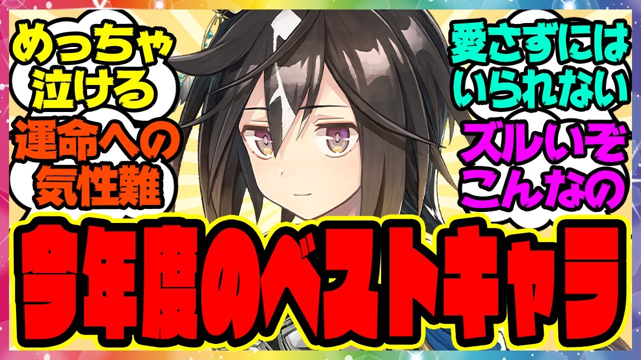 『想像以上に刺さったギャルゲの隠しヒロイン感が凄いウマ娘』に対するみんなの反応集 まとめ ウマ娘プリティーダービー レイミン ステゴ ステイゴールド