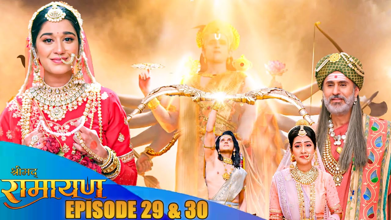 कैसे माता सीता के स्वयंवर में  प्रभु श्री राम ने तोड़ा शिव धनुष || Shrimad Ramayan | Part 29 to 30