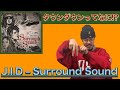 【USヒップホップ】J.I.D - Surround Sound (feat. 21 Savage & Baby Tate) しっかり聴いてみた！【リアクション動画】