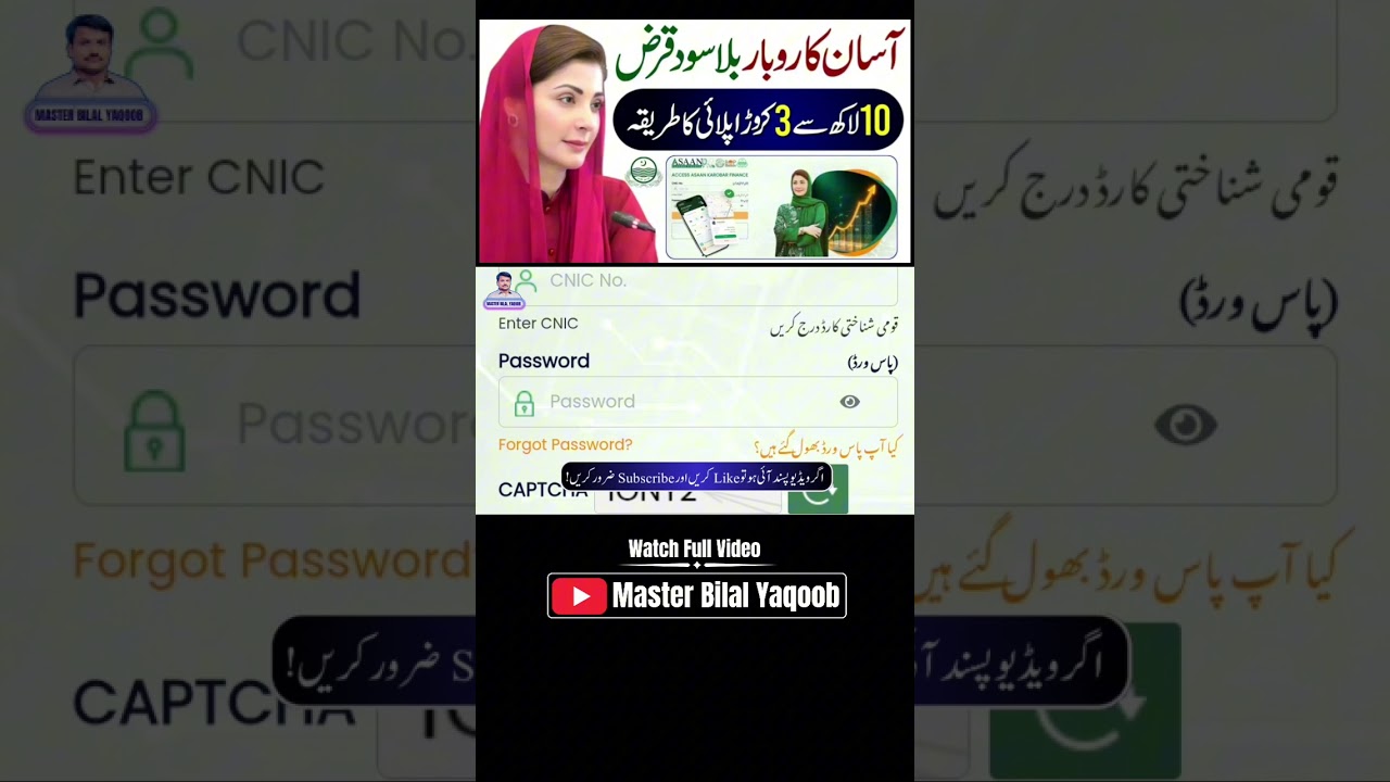 Maryam Nawaz Asaan Loan Scheme 2025-26 – Online Application for Business Loan & 3 Crore Card