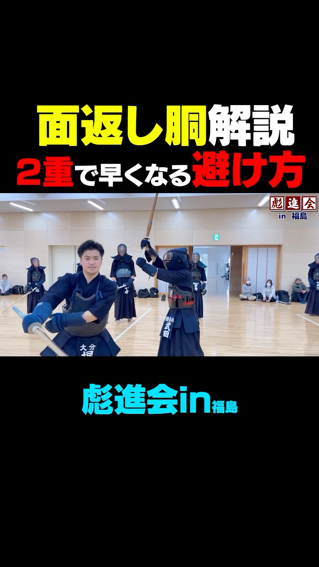 剣道 ④実戦 攻めと打突の好機 剣道 ④実戦 攻めと打突の好機
