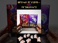 ダブルブッキング事件　ポケモンSVダブルパック 　#shorts