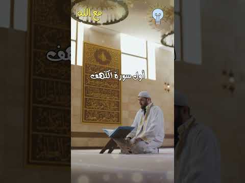 كيف تعصم من فتنة الدجال