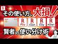 【知らずは大損】楽天決済の使い分け方法→楽天ペイ・楽天カード・楽天Edyを損せず活用する賢者の知識