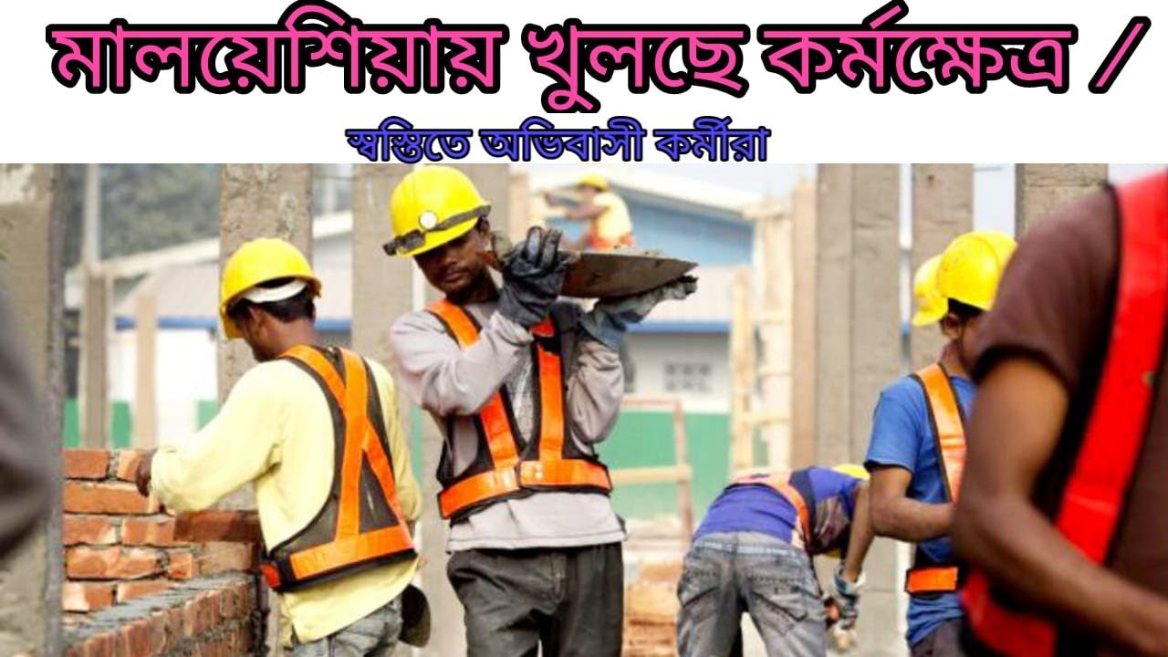 malasiya kulche kormoketro stokit obibashi kormira - probashi bangla tv