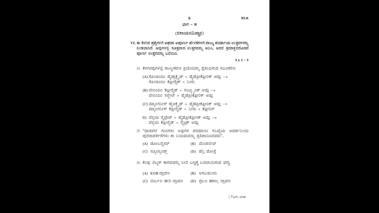 SSLC Kannada medium science model question paper 2023. ಎಸ್ ಎಸ್ ಎಲ್ ಸಿ  ಮಾದರಿ ಪ್ರಶ್ನೆ ಪತ್ರಿಕೆ 2023