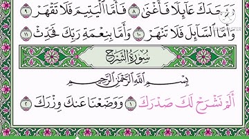 سورة الشرح مكرره خمس مرات