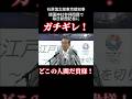 【石原慎太郎東京都知事】靖国神社参拝問題で新聞記者にガチギレする!どこの人間だ貴様!#石原慎太郎 #東京都知事 #靖国神社 #政治 #会見 #国会 #切り抜き #youtube #shorts