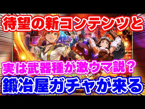【ロマサガRS】遂に噂の新コンテンツ『練磨』が新登場!最新情報を確認【ロマンシング サガ リユニバース】
