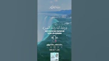 تلاوة رائعة الطمأنينة و السكينة #اكسبلور #quran