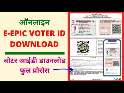 E Epic Online Voter id Card Download Process | Voter Card Download 2021 | E Epic Download