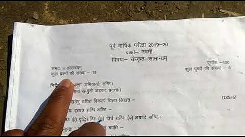 pre board exam class 9th General Sanskrit paper answer key 2019