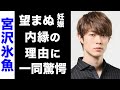 【驚愕】宮沢氷魚が明かした黒島結菜の望まぬ妊娠の真相...！籍を入れない真の理由にも驚きを隠せない...！
