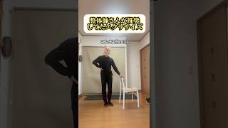 健康シニアエクササイズ　#シニア #60代の生き方 #シニアトレーニング #シニアライフ #トレーニング