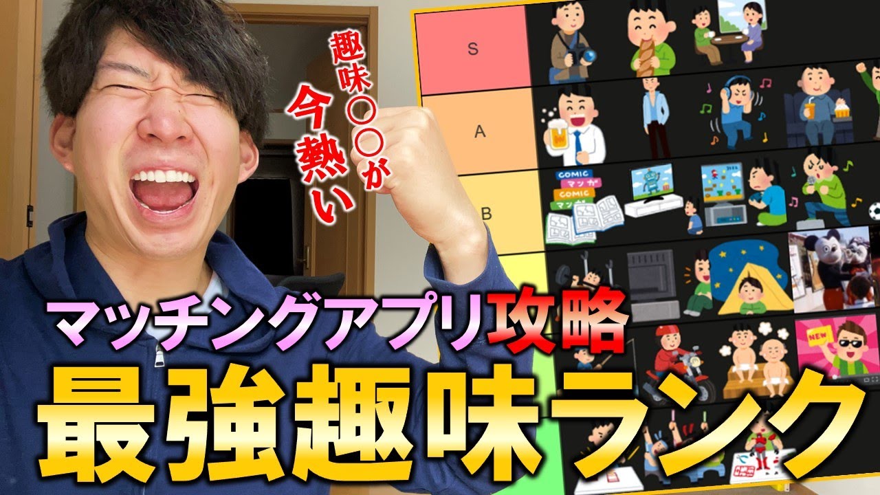 マッチングアプリにおける好印象な趣味ランキング