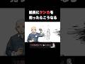 【アニメ】組長にケンカを売る脳筋バカ #アニメコント #組長と吉田 #shorts