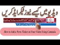 How to Add a News Ticker on Your Video Using Camtasia