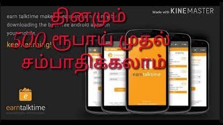 Earn money online app Tamil | earn talktime app| 🎰🎟🇮🇳🇮🇳🇮🇳🇮🇳 screenshot 2