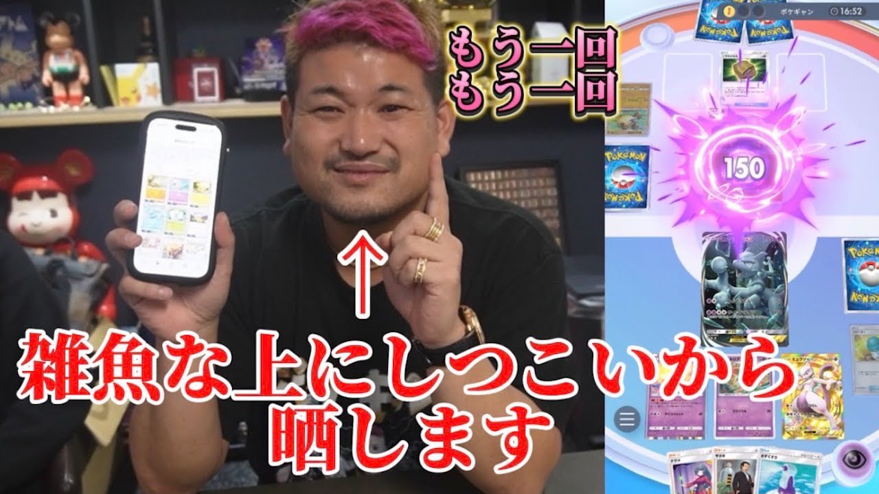 ダイキ様がピンクゴリラをコテンパンにして泣かす動画w 【ポケポケ】