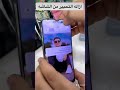 طريقه ازاله الحبر من الشاشه