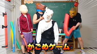 かごめゲームpart3