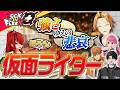仮面ライダー愛をぶつけ合え！ライバーが本気で厳選した名作プレゼン大会 #ロクフリにじさんじ