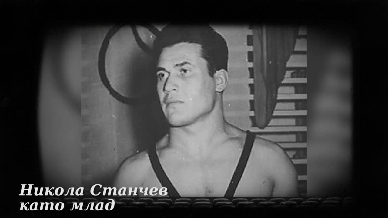 Никола Станчев - „Патриархът на големия български спорт“