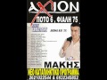 ΜΑΚΗΣ ΖΑΠΠΙΔΗΣ AXION LIVE MUSIC CLUB