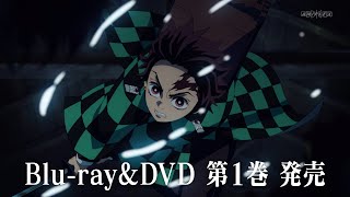 テレビアニメ「鬼滅の刃」遊郭編 Blu-ray&DVD第1巻発売告知CM