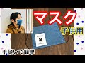 マスク【子供用】入学入園準備★