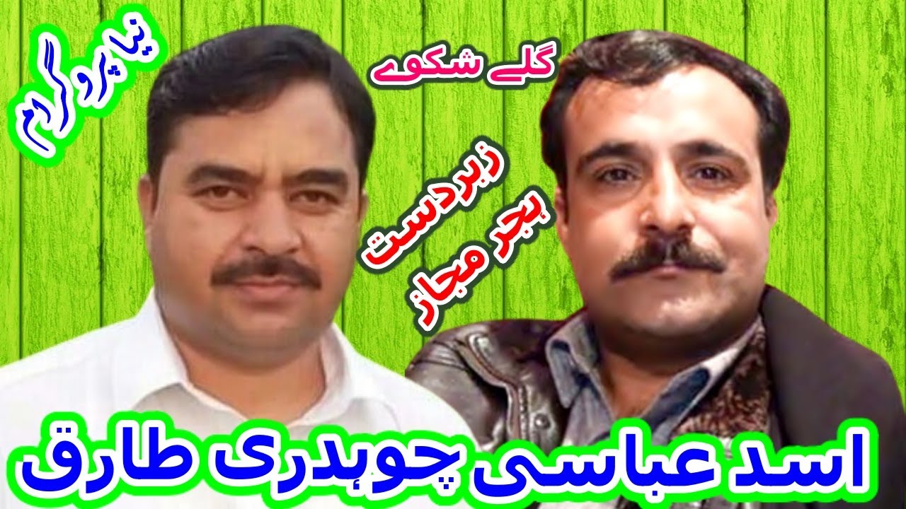 Ch Tariq &Asad Abbasi Hijar Majza New Program 2002