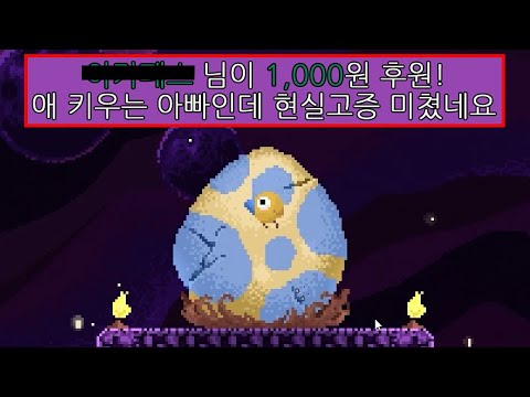 땅파는 새 알 정성껏 키우기