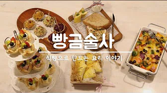 견과류치즈토스트